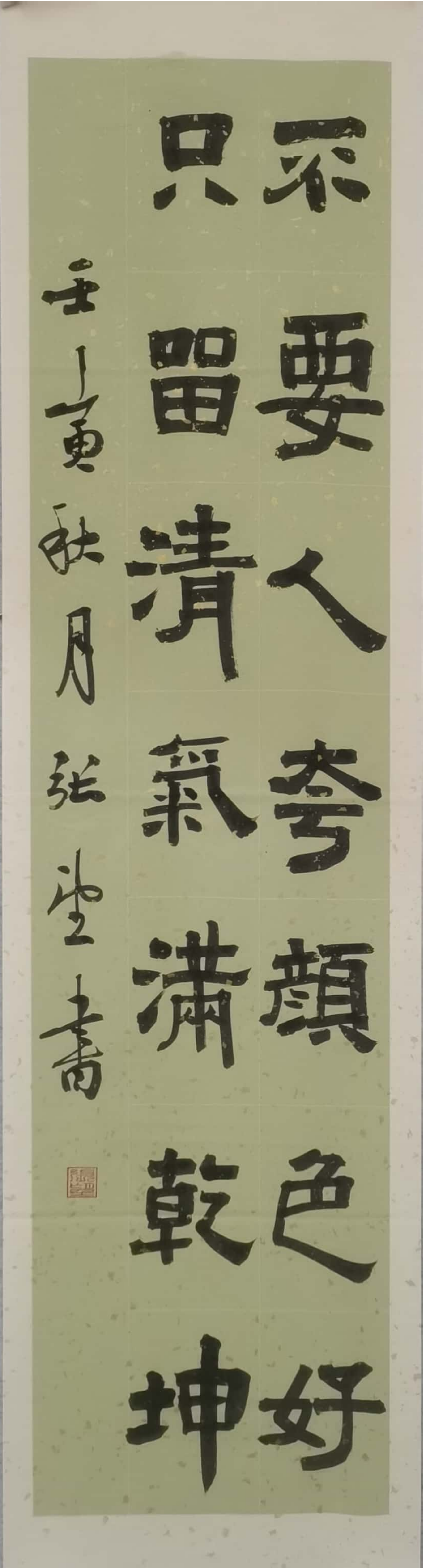 5书法《不要人夸颜色好》--左开投张望.png
