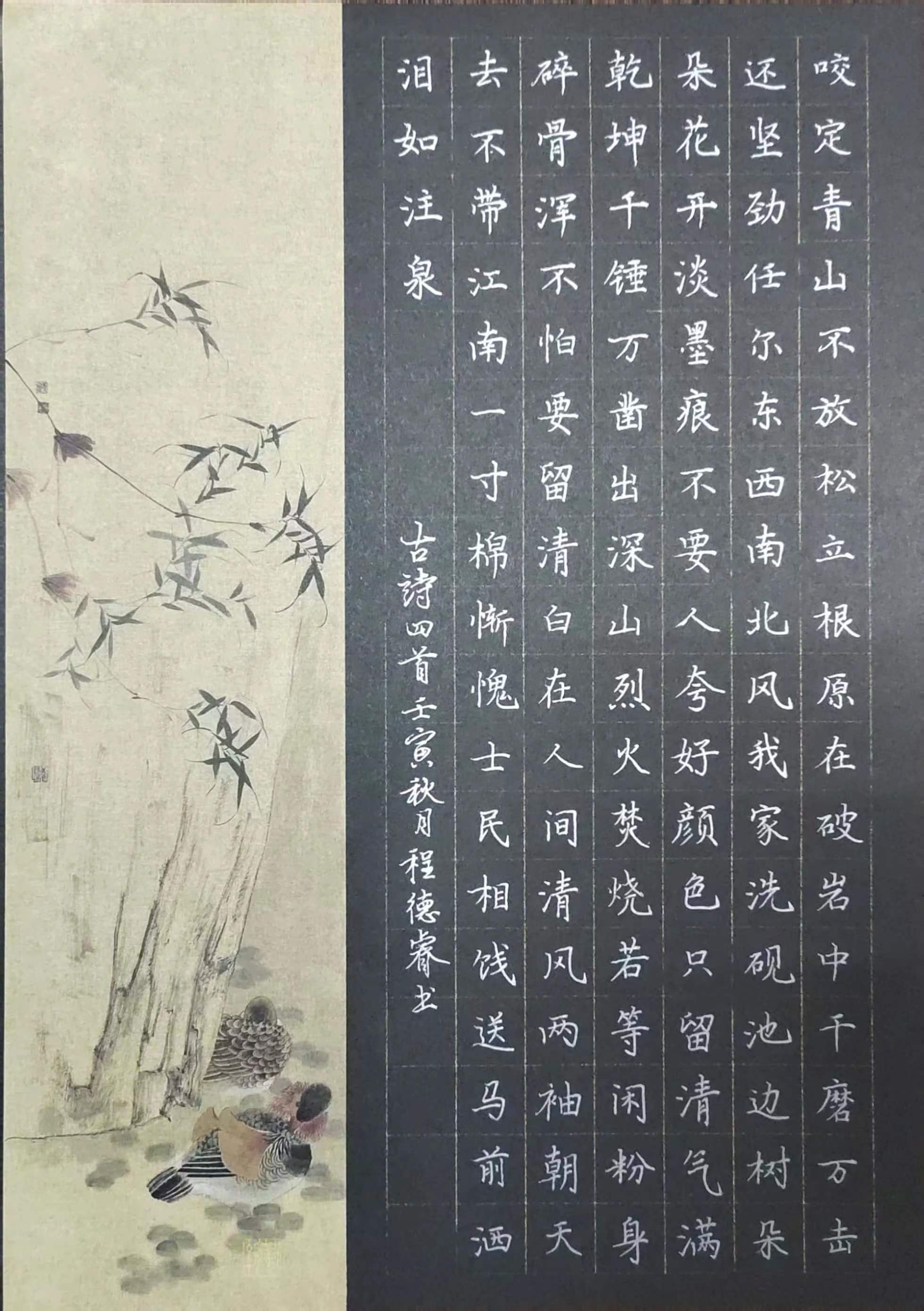 4书法《古诗四首》--左开投程德睿.jpg