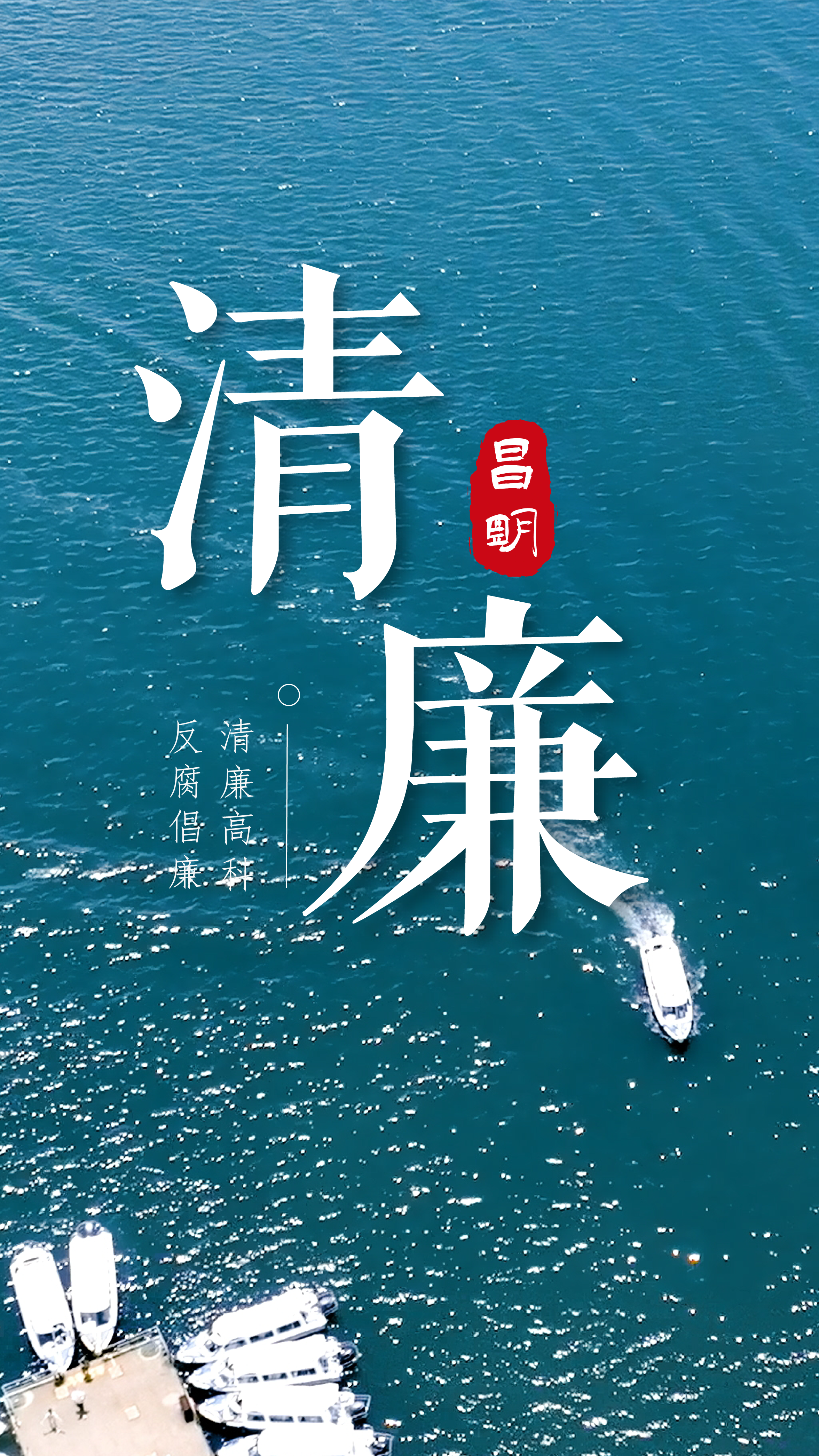 12 海报《清廉千岛湖》三特索道.png