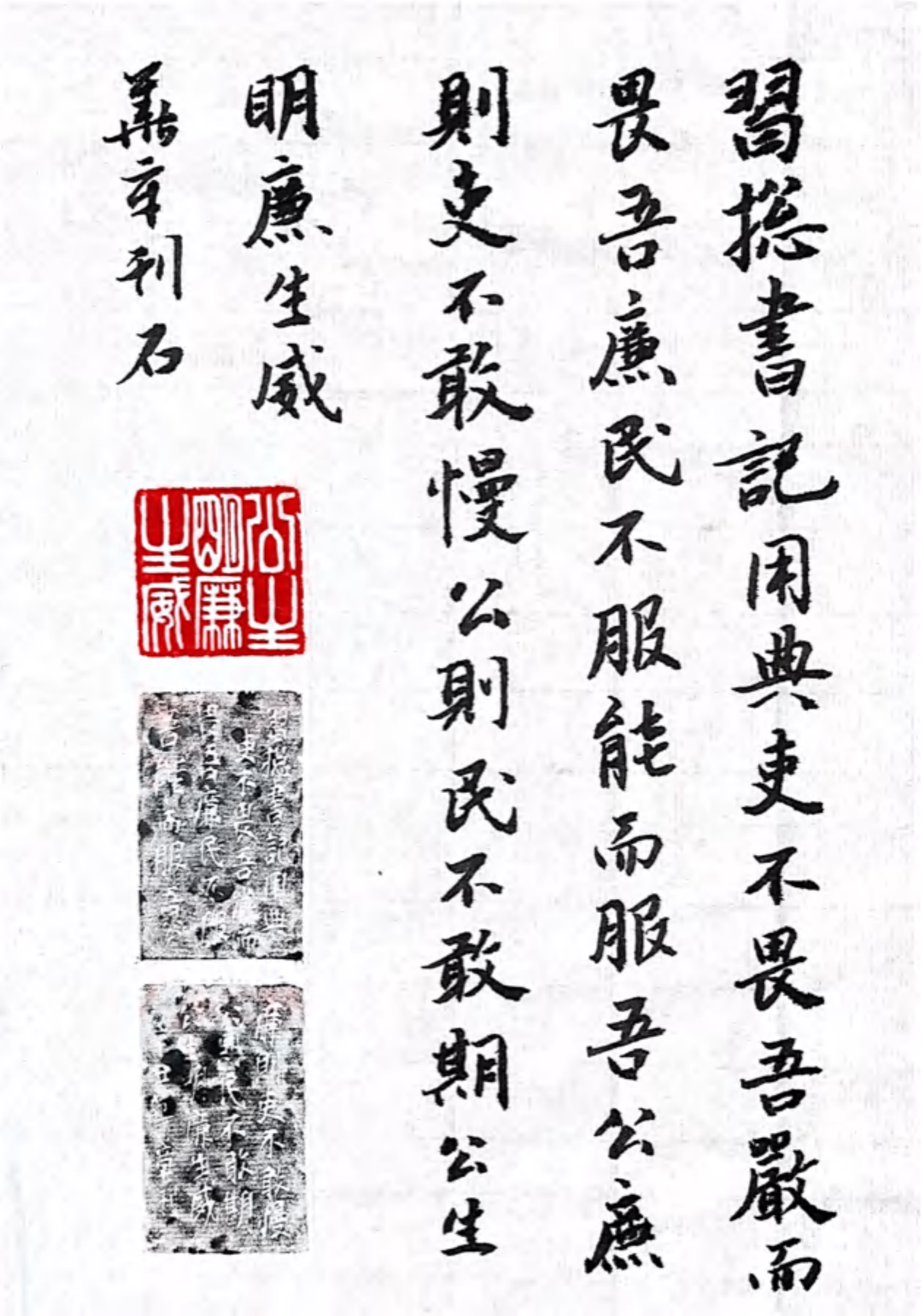 6篆刻《公生明，廉生威》东管公司.png