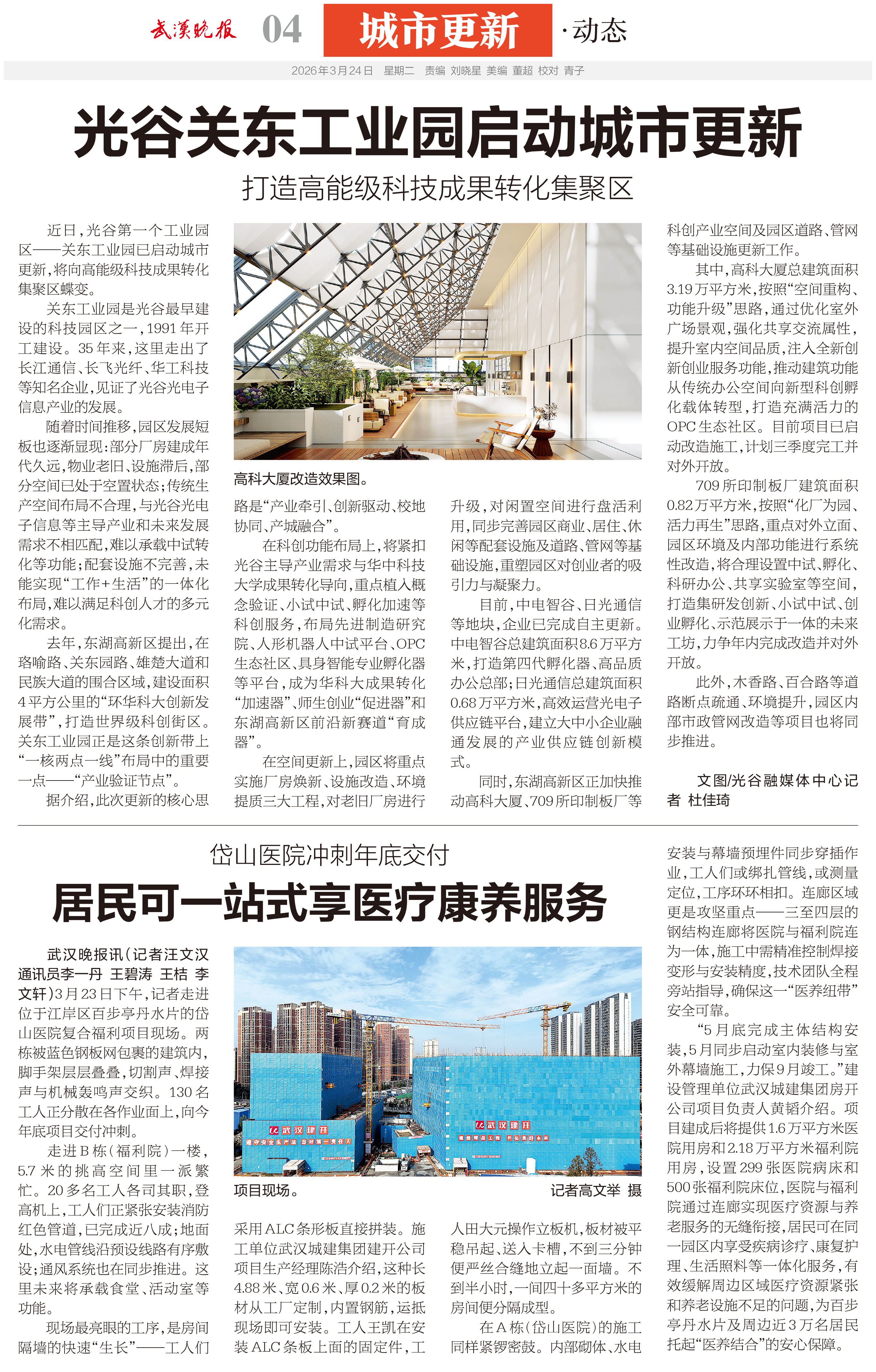 武汉晚报.png 武汉晚报.png