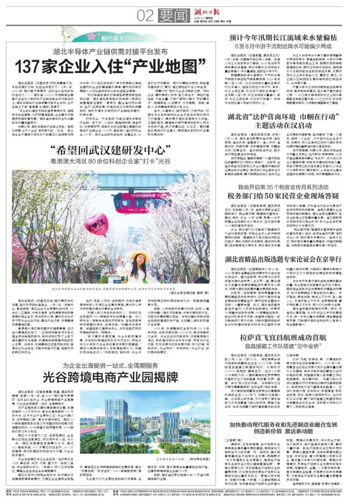 光谷跨境电商产业园揭牌 湖北日报数字报-1.png