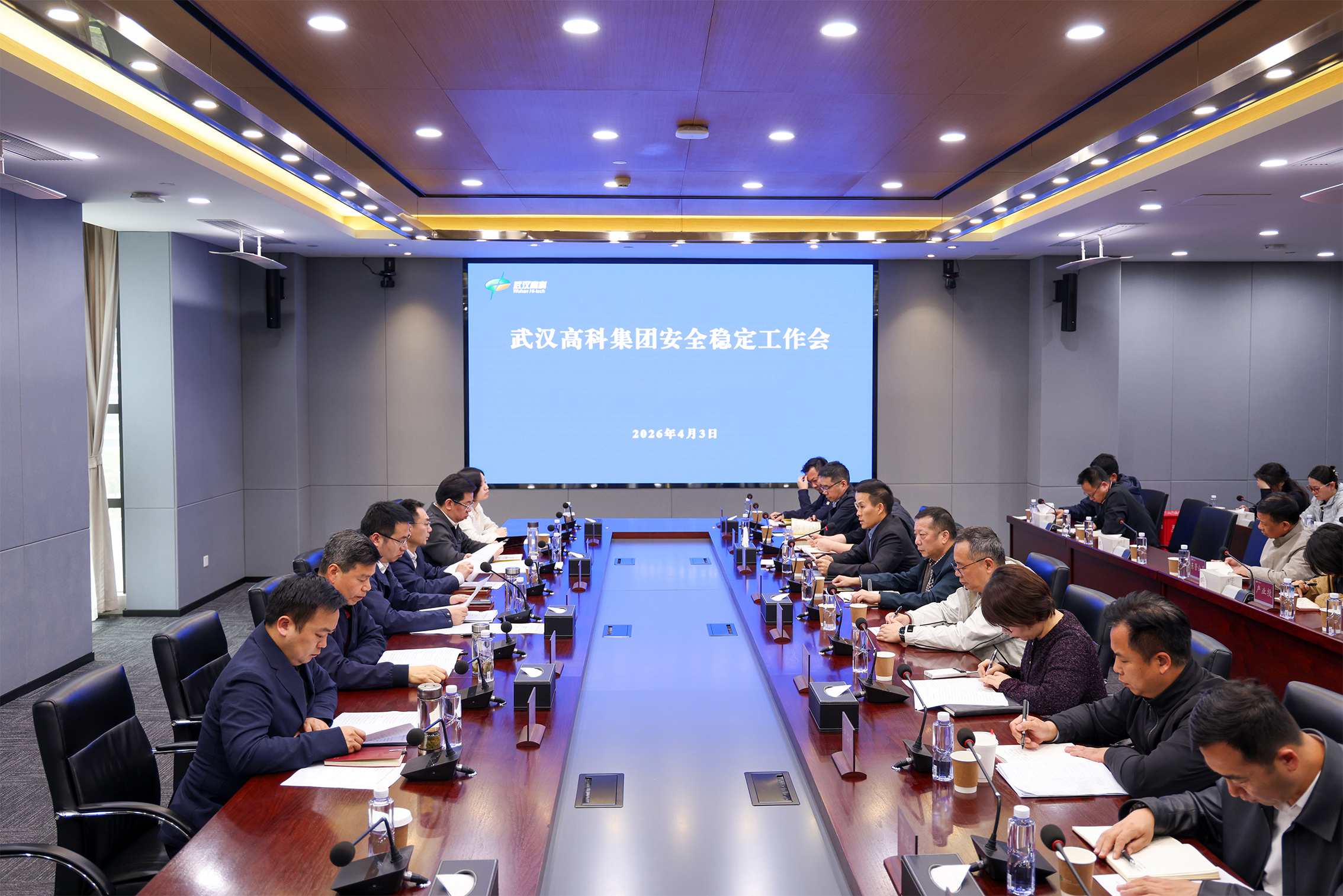 武汉高科集团召开安全稳定工作会.jpg 武汉高科集团召开安全稳定工作会.jpg
