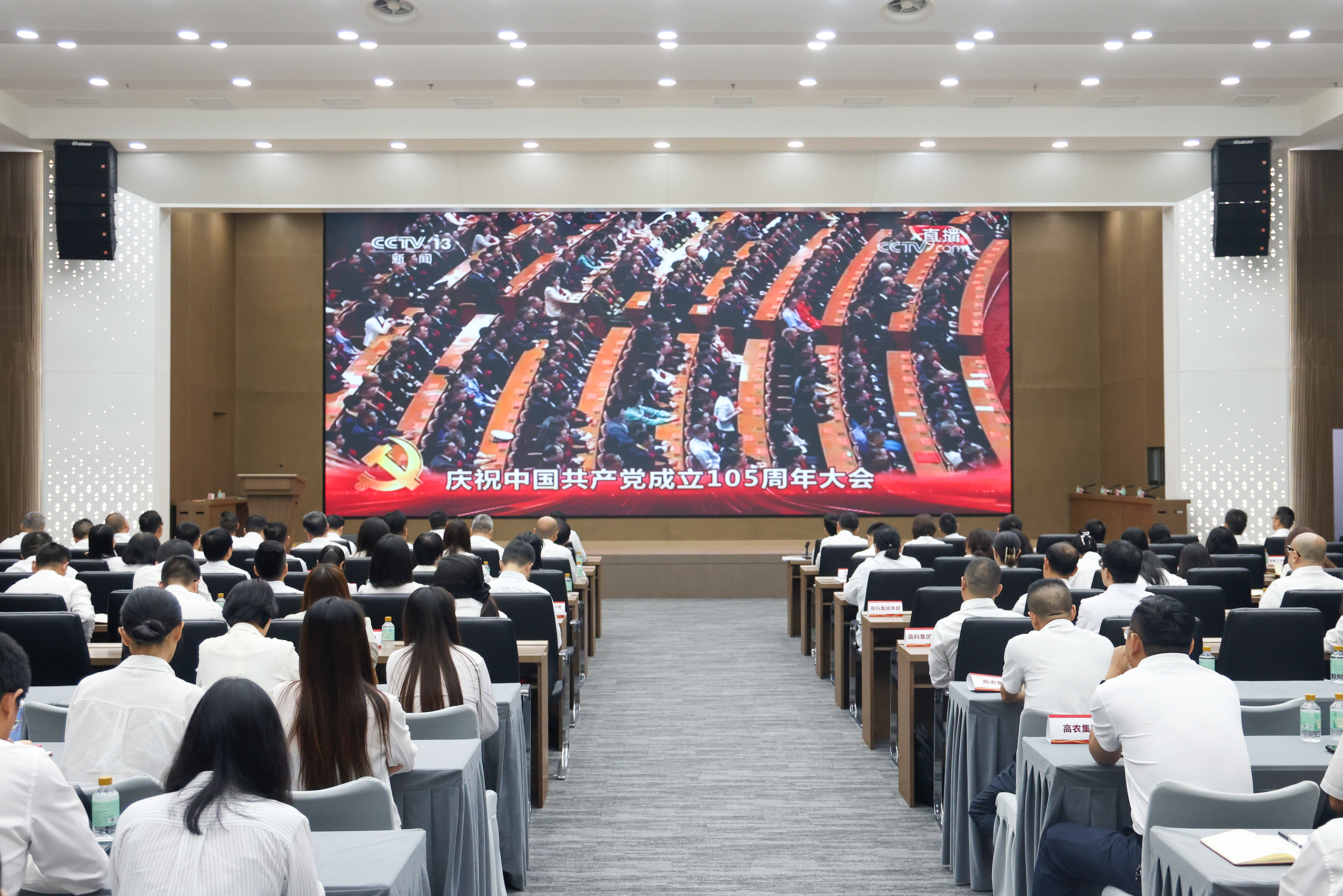 集中收看庆祝中国共产党成立105周年大会直播.png 集中收看庆祝中国共产党成立105周年大会直播.png