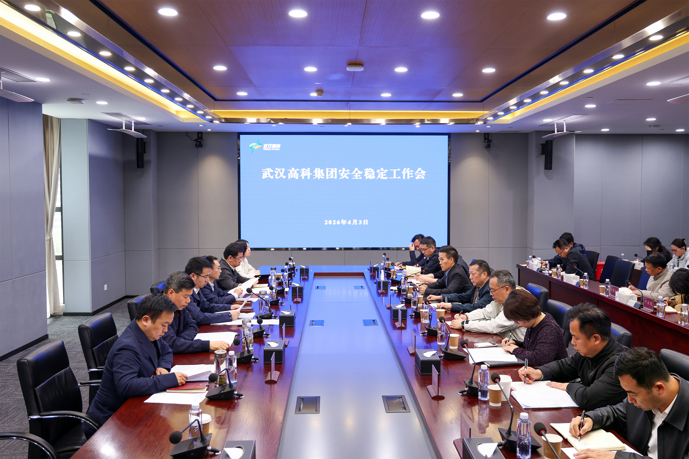 武汉高科集团召开安全稳定工作会.jpg